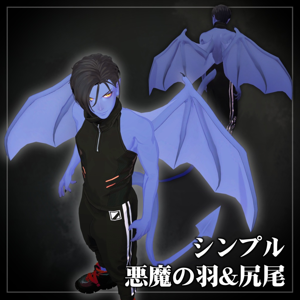 シンプル悪魔の羽&尻尾 #Crowatu_Shop image
