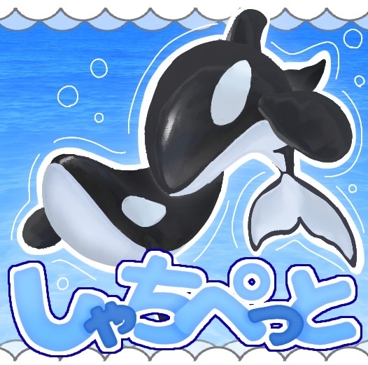 しゃちぺっと【VRChat】 image