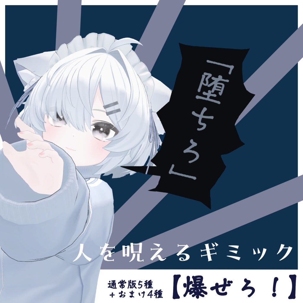 [Fall!] A gimmick that lets you curse people image