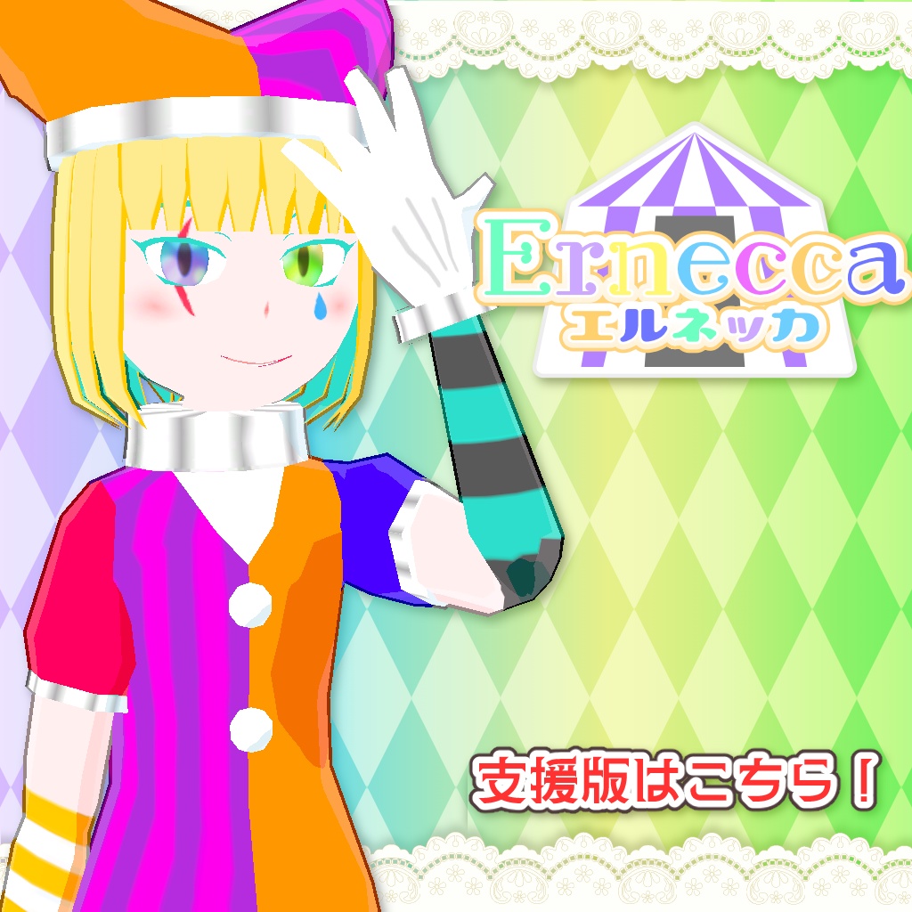 エルネッカ  支援版【VRChat／VRM／Quest対応】 image