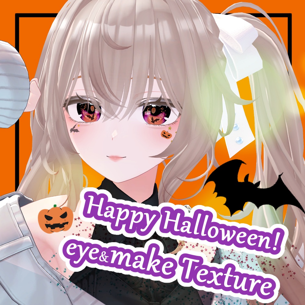 【無料有】しなの専用《Happy Halloween！》【eye＆makeTexture】 image