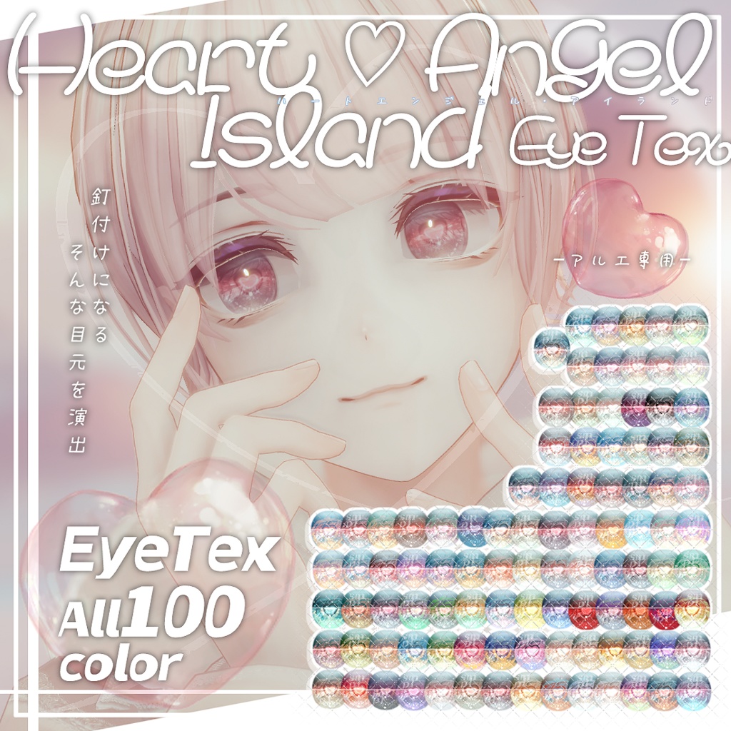 Alue[arue ) Exclusive - HeartAngel Island Eye Texture.- image
