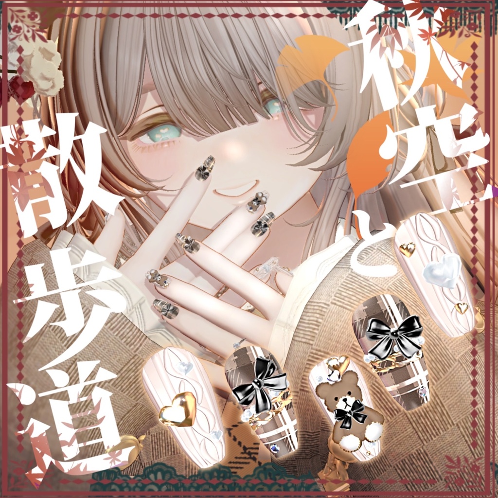 Autumn skies and walking pathsMA-compatible nails image