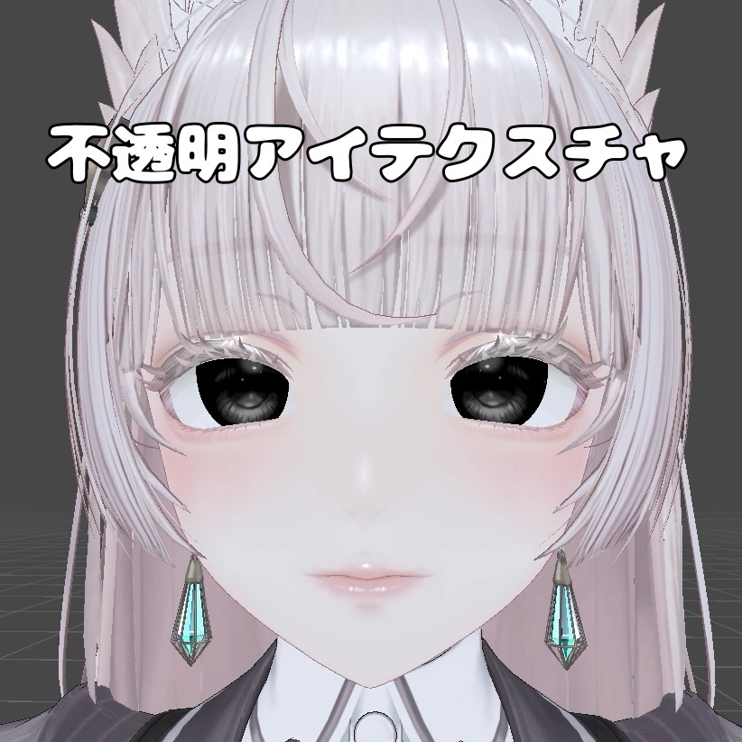 不透明アイテクスチャ【ルミナ専用】14色入り image