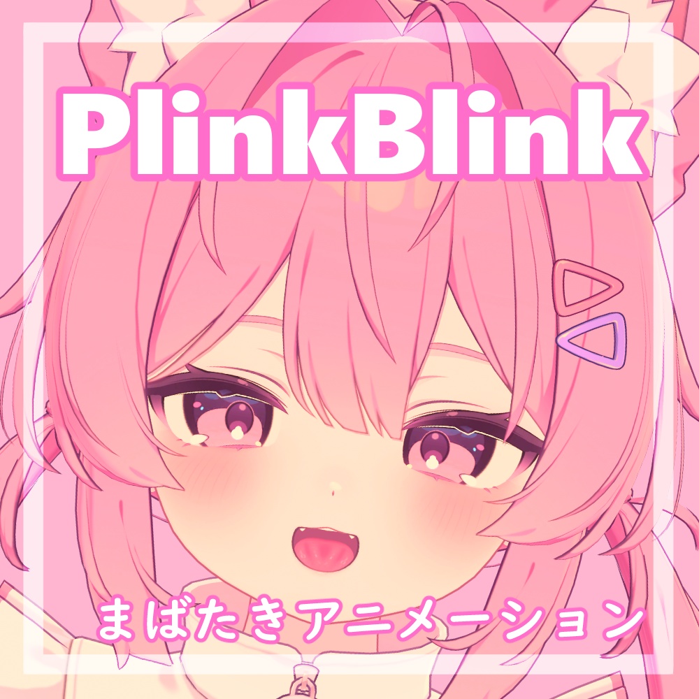 Blink Animation [PlinkBlink] image
