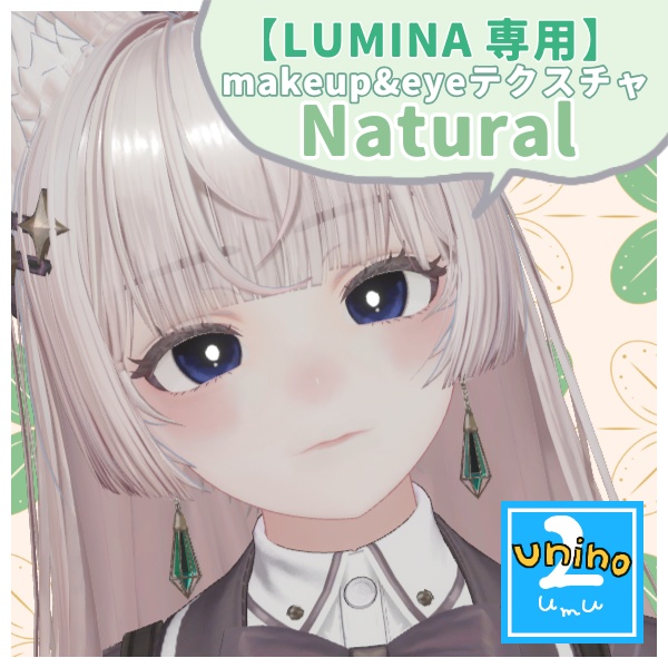 【LUMINA専用】makeup&eyeテクスチャ『Natural』 image