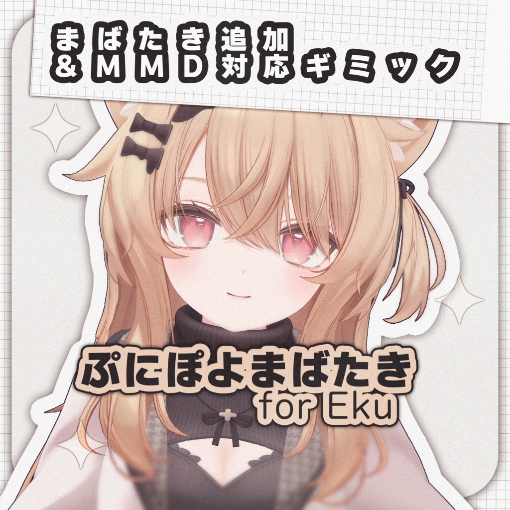 Puni Poyo Blink for Eku [Eku Exclusive] image