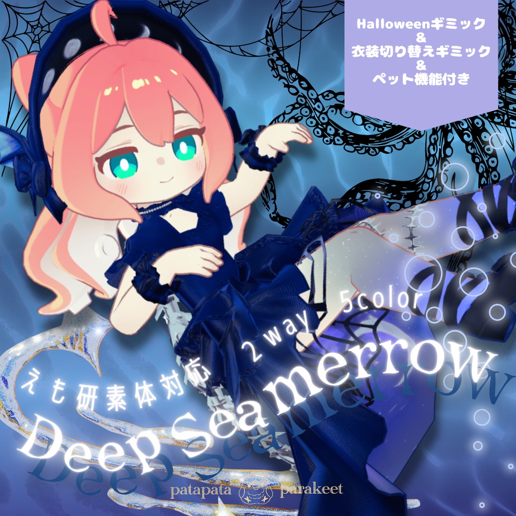 【クララ・コロネ・アズキ対応衣装】Deep Sea merrow image