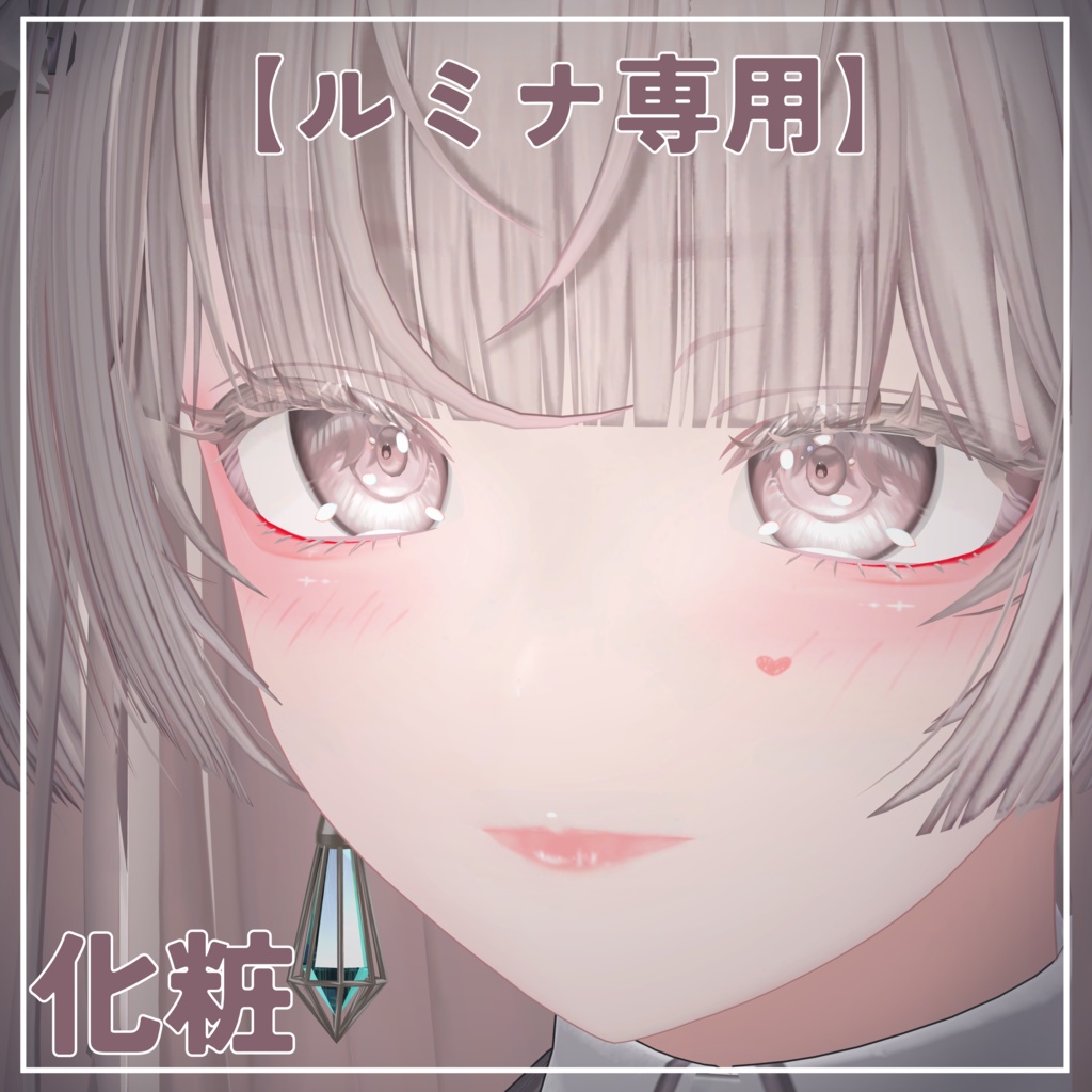 [Lumina Exclusive] Makeup image