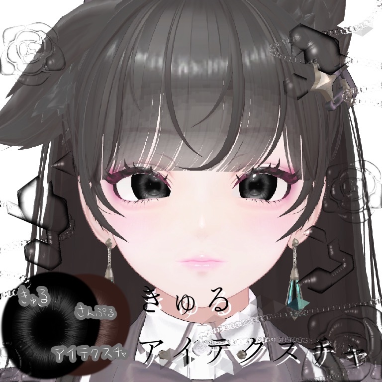 【ルミナLumina】きゅるアイテクスチャ image