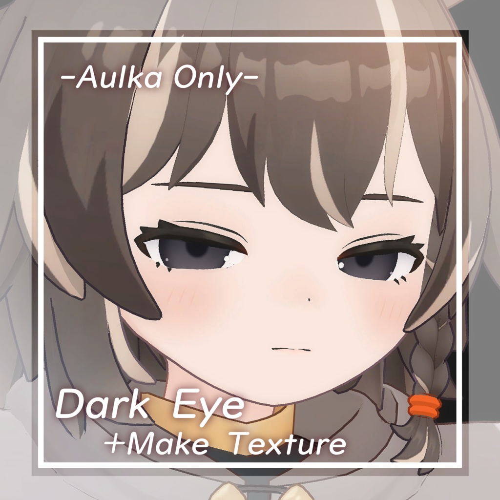 【無料／Freeあり】Dark Eye ＋Make Texture【アウルカ専用／AulkaOnly】 image