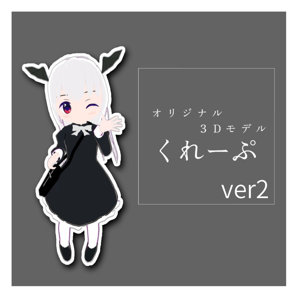 【無料】くれーぷver2/オリジナル3Dモデル image