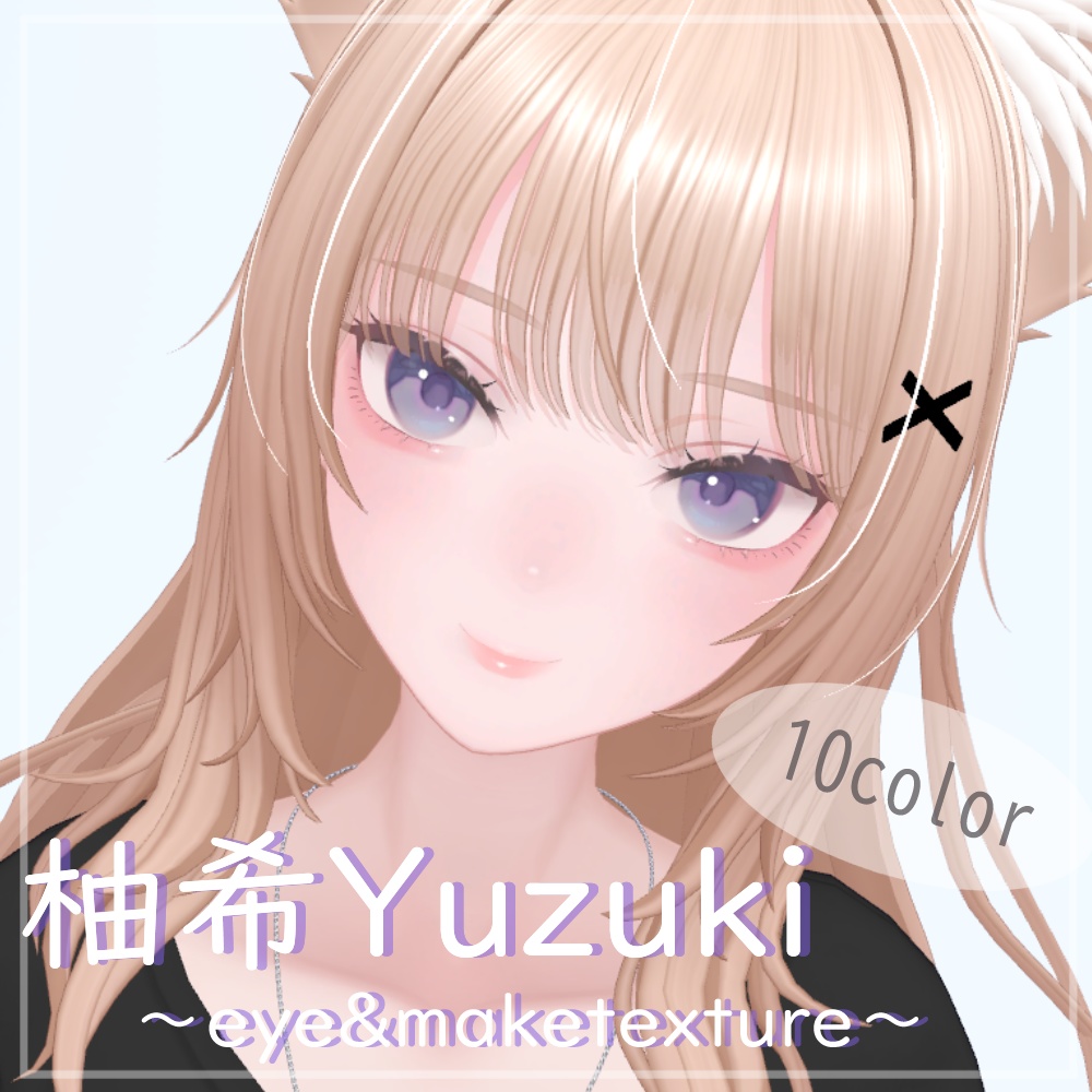『柚希-Yuzuki-』～eye&maketexture～ image