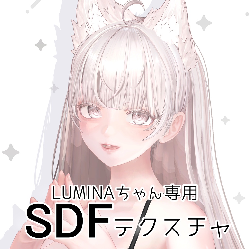 [Lumina -LUMINA- Exclusive] SDF Texture for liltoon image