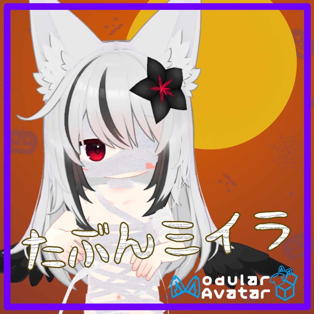 たぶんミイラ image