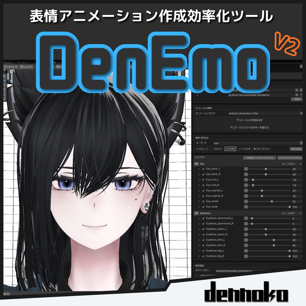 DenEmo[Emotion Animation Clip Creation Specialised Unity Extension] #dennokoworks image