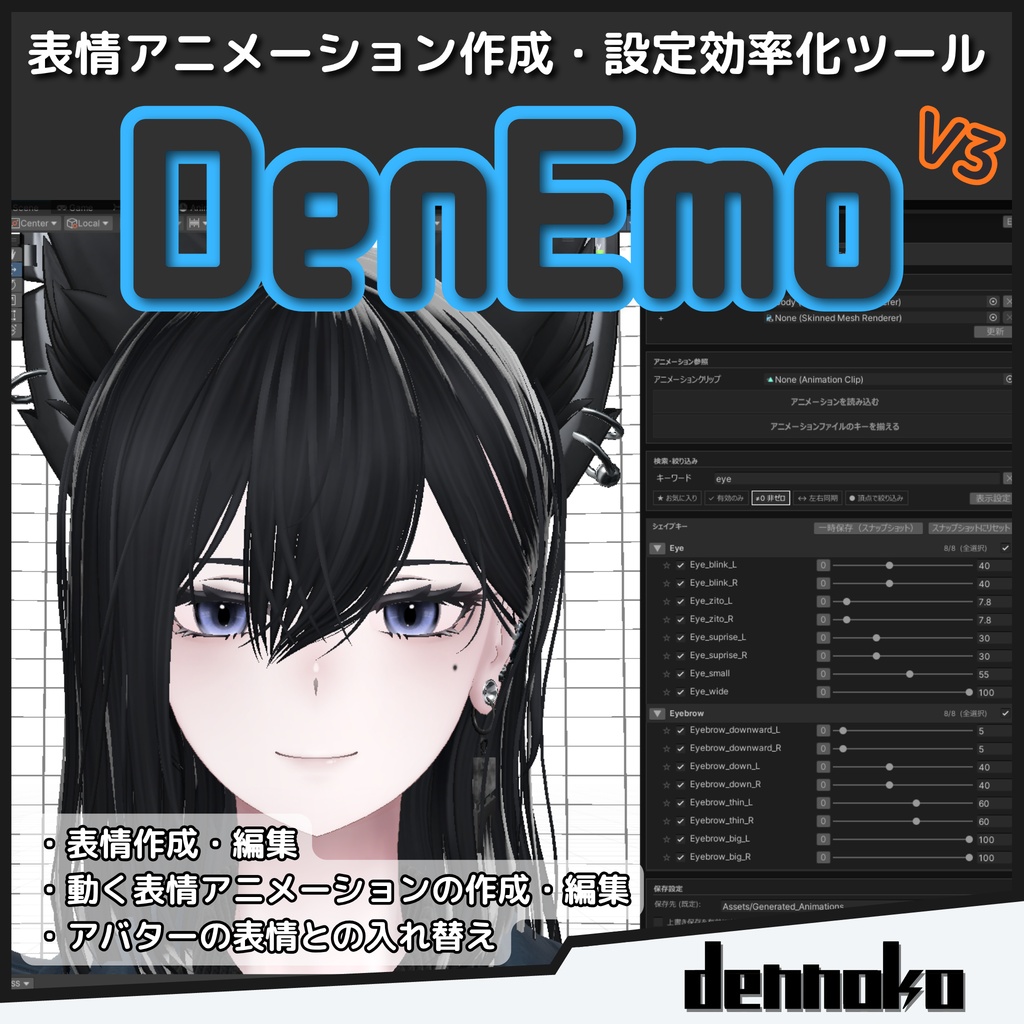 DenEmo[Emotion Animation Clip Creation Specialised Unity Extension] #dennokoworks image