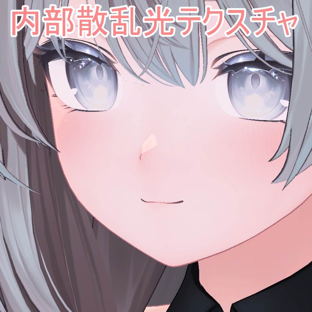 内部散乱光テクスチャ image