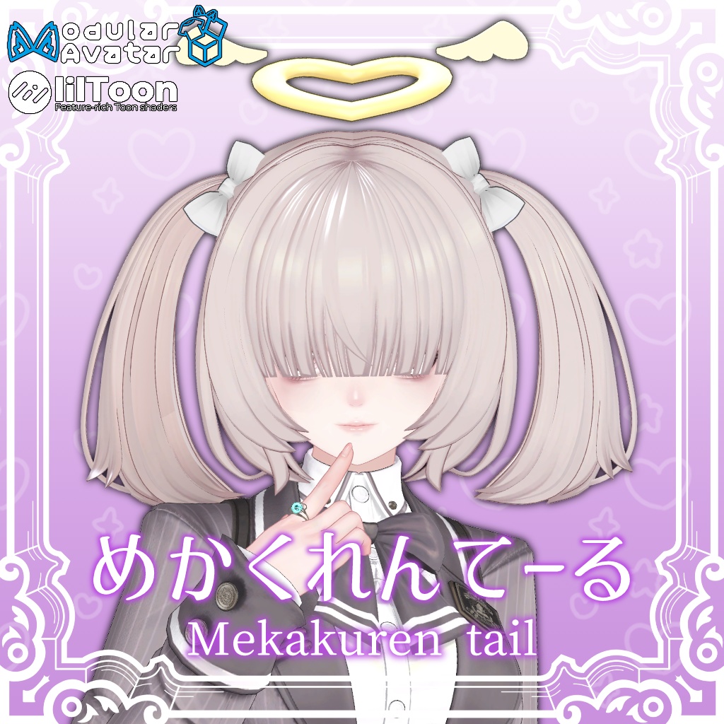 【MA対応】めかくれんてーる【11アバター対応】 image