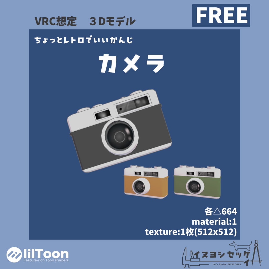 カメラ【無料 VRChat想定】 image