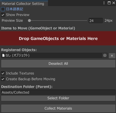 🖌️MaterialCollector（マテリアル整理） image