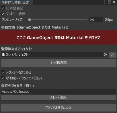 🖌️MaterialCollector（マテリアル整理） image