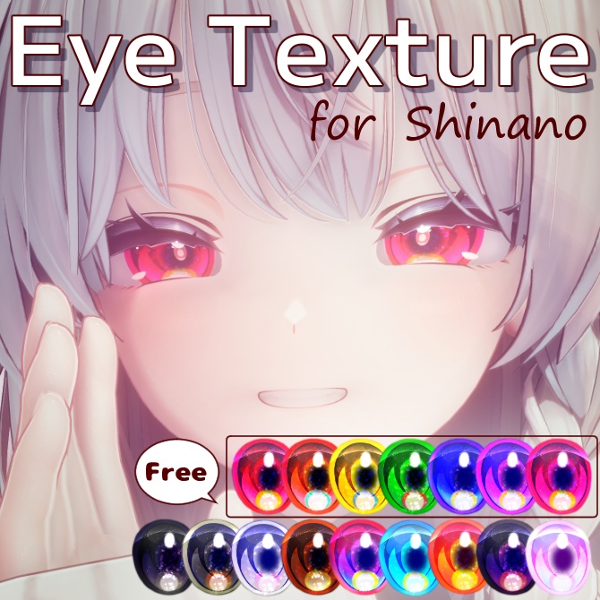 【無料/FREE 有】艶宇宙アイテクスチャ - TsuyaSora eyetexture - 【しなの/Shinano 想定】 image