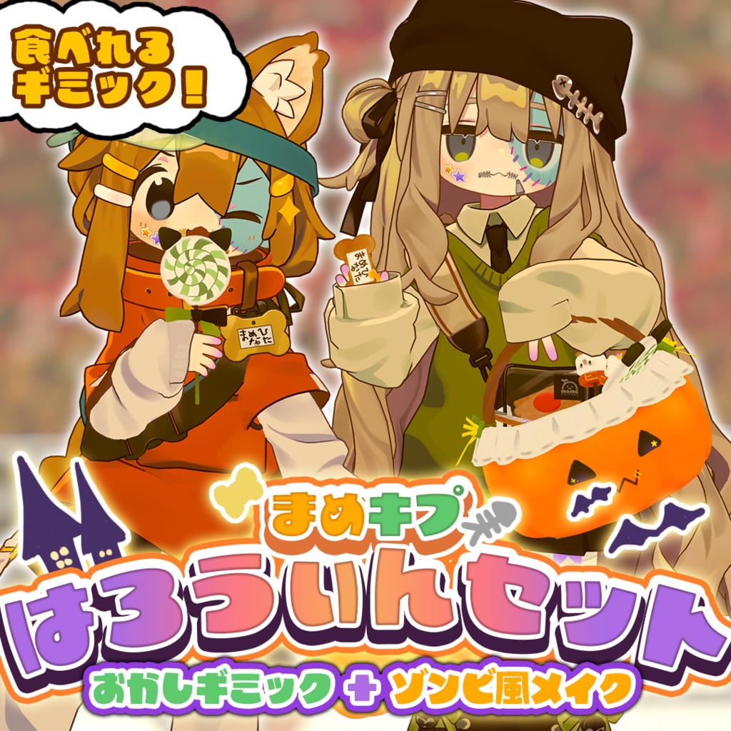 Halloween Sweets Set & Zombie-Style Makeup Mouth Zipper [ #Kabo-ni Shop ] image