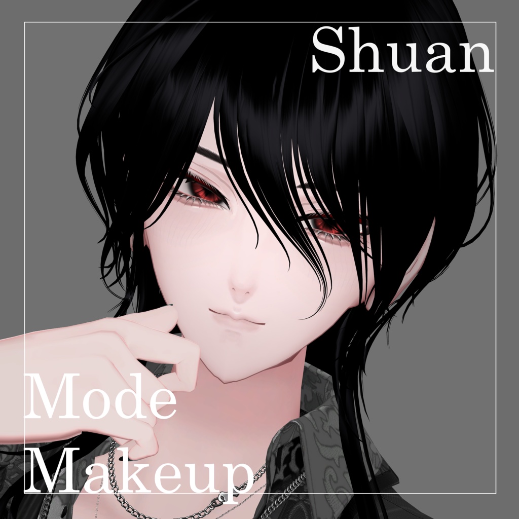 【2種】Man's & Mode makeup 【しゅあん/Shuan専用】 image