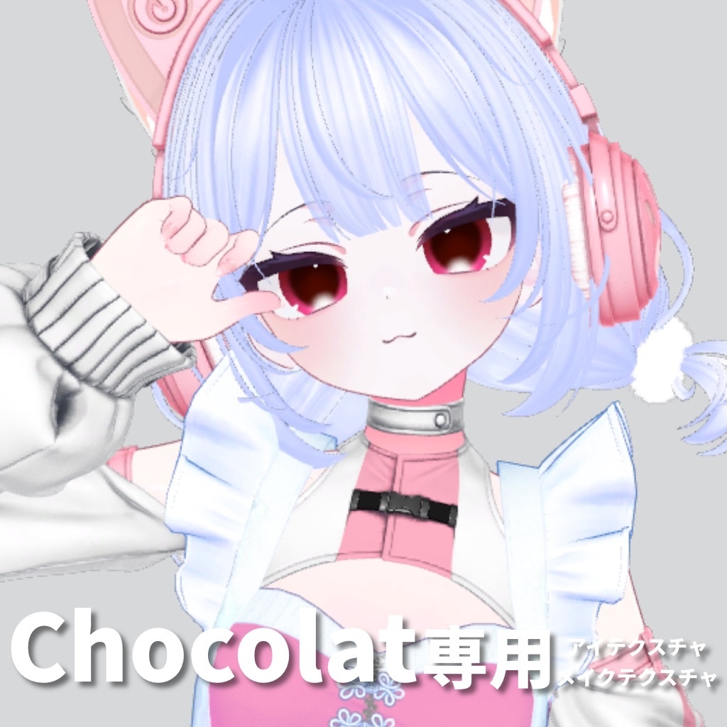 【Chocolat専用】アイテクスチャ+メイクテクスチャ【無料/free】 image