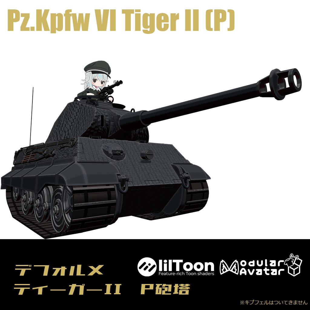 [Deformed Tank Series] Tiger II Heavy P Turret image