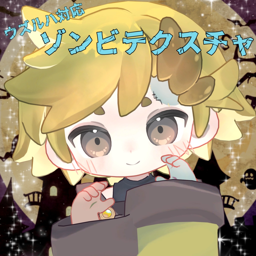 [For Uzuruha only] Zombie Texture image