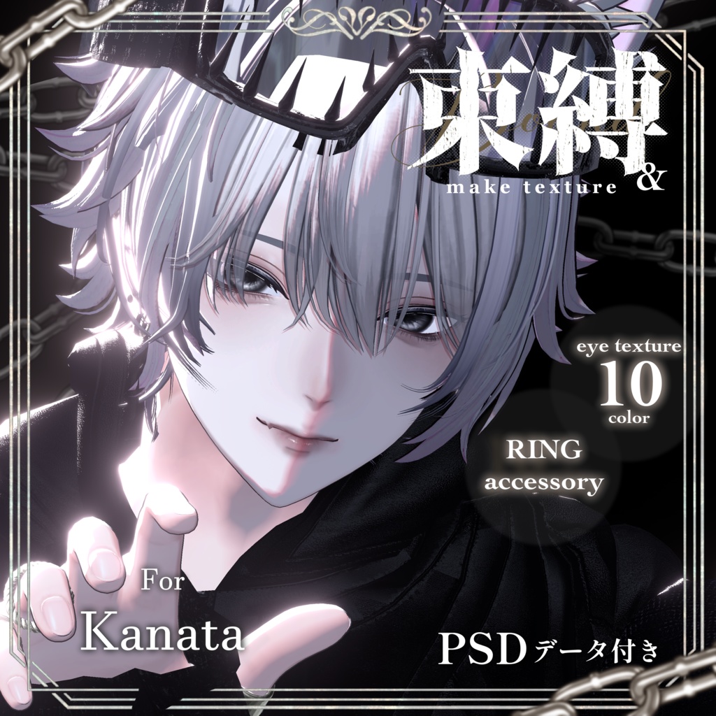 【８アバター対応】Makeup & Eyes texture 10collar＋Ring Set 束縛メイク image