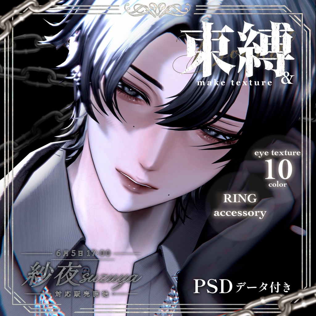 【9アバター対応】Makeup & Eyes texture 10collar＋Ring Set 束縛メイク image