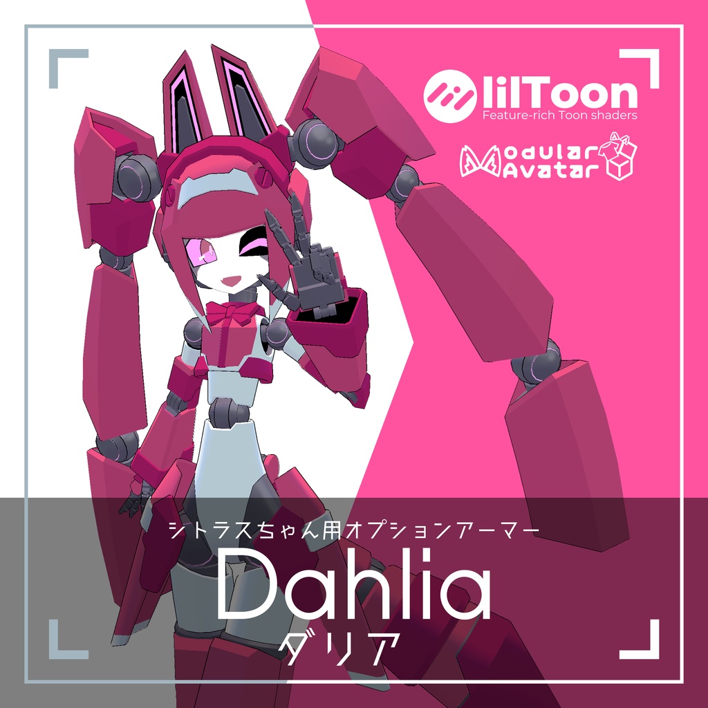 シトラスちゃん用オプションアーマー ダリア image