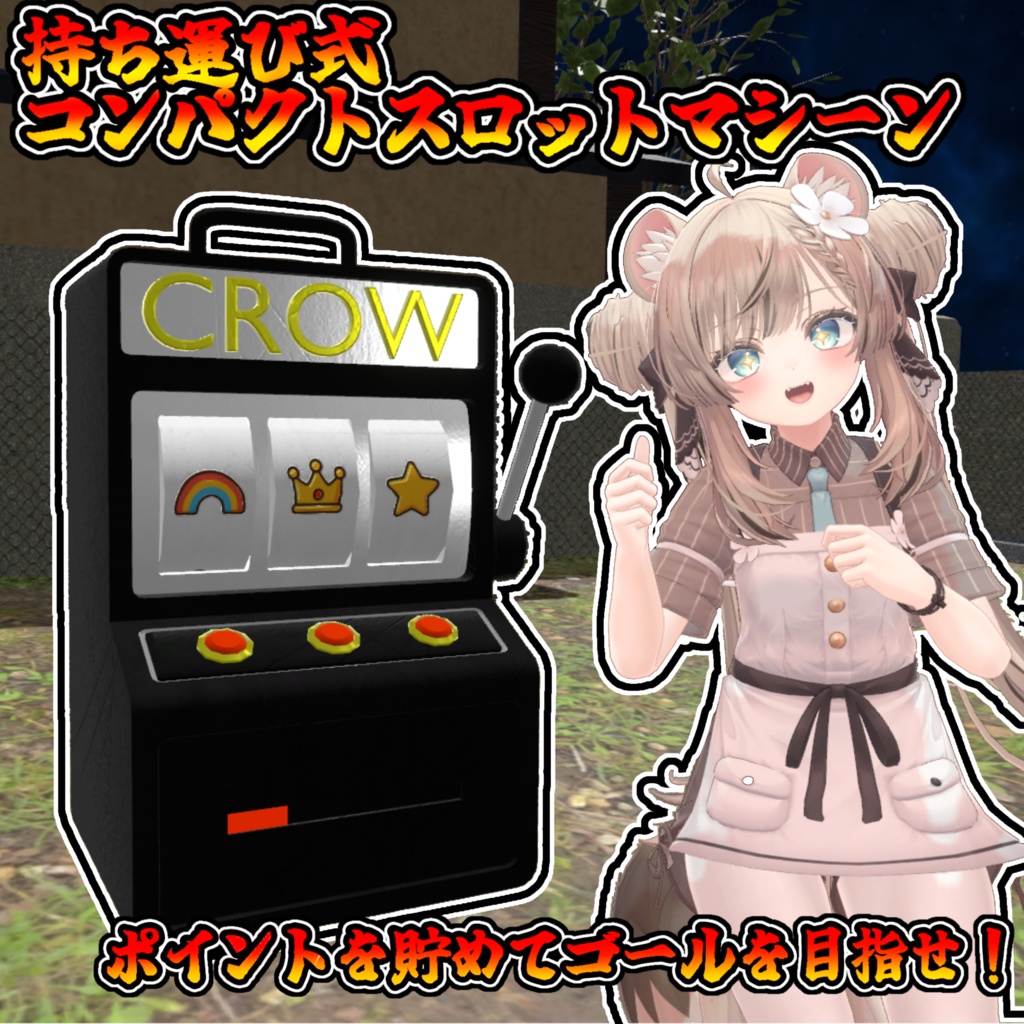 持ち運び式！コンパクトスロット【モジュラーアバター対応】説明書は別ダウンロード image