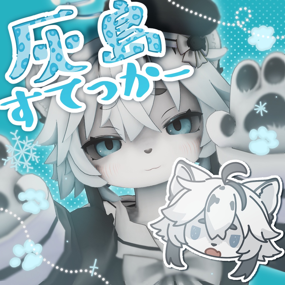【無料】灰島貼るだけすてっかー image