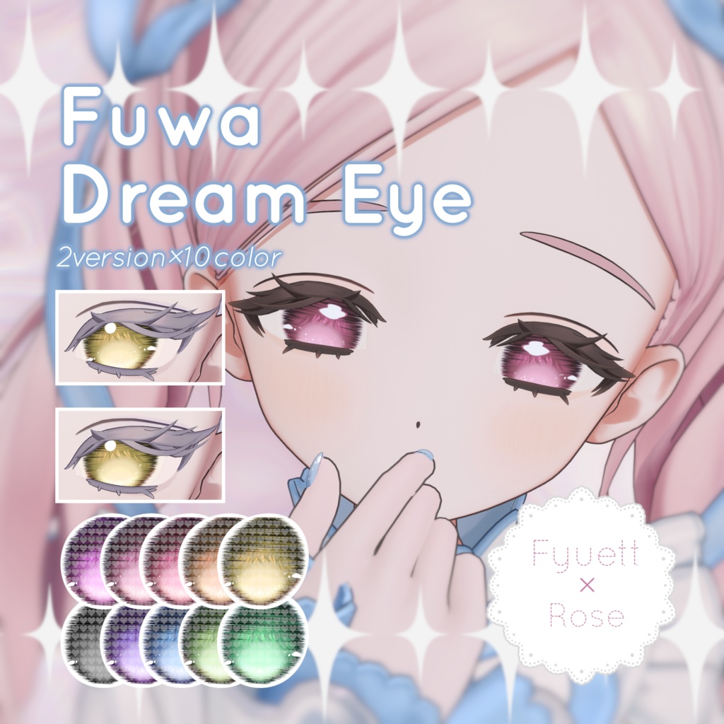 【VRChat】Eye Texture-Fuwa Dream Eyes-【複数アバター対応】 image