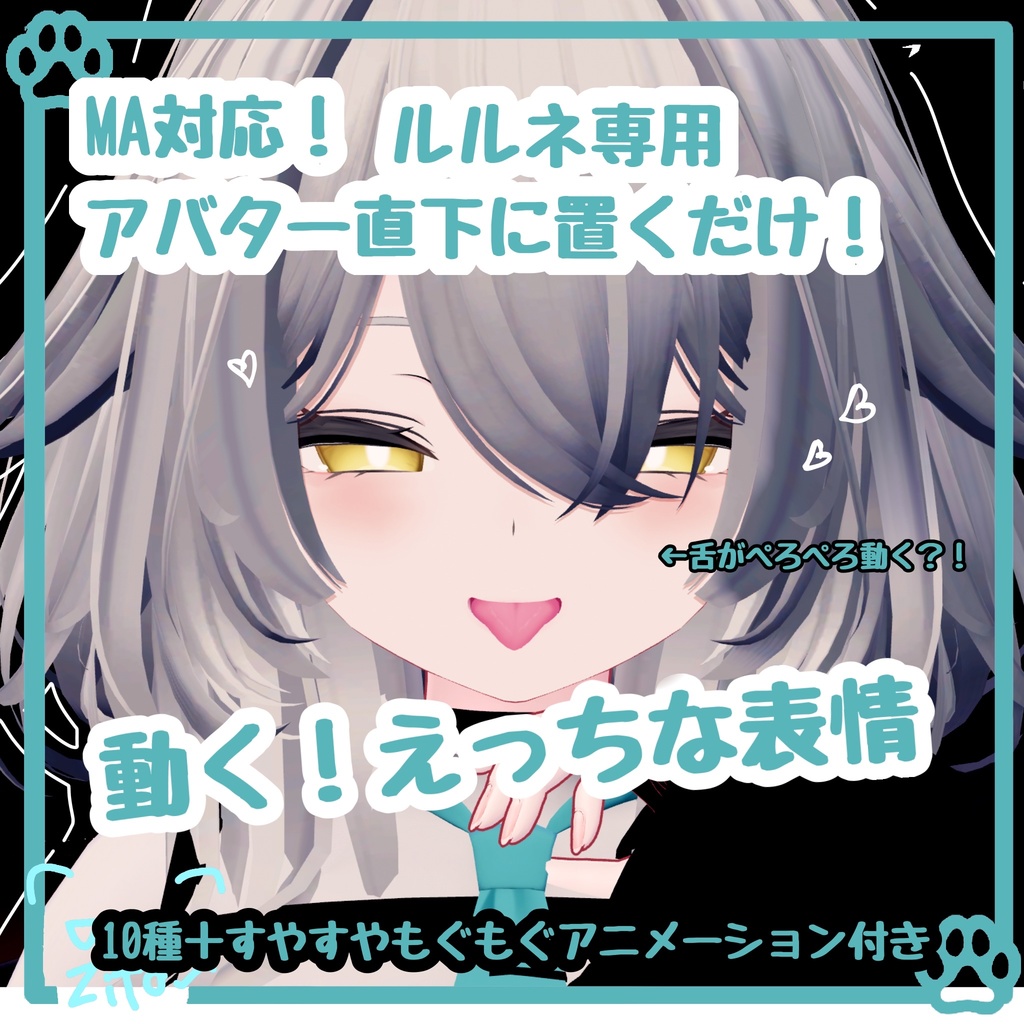 【　１２種類全部動く　】MA対応　えっちな♡ルルネちゃん表情アニメーション♡rurune image