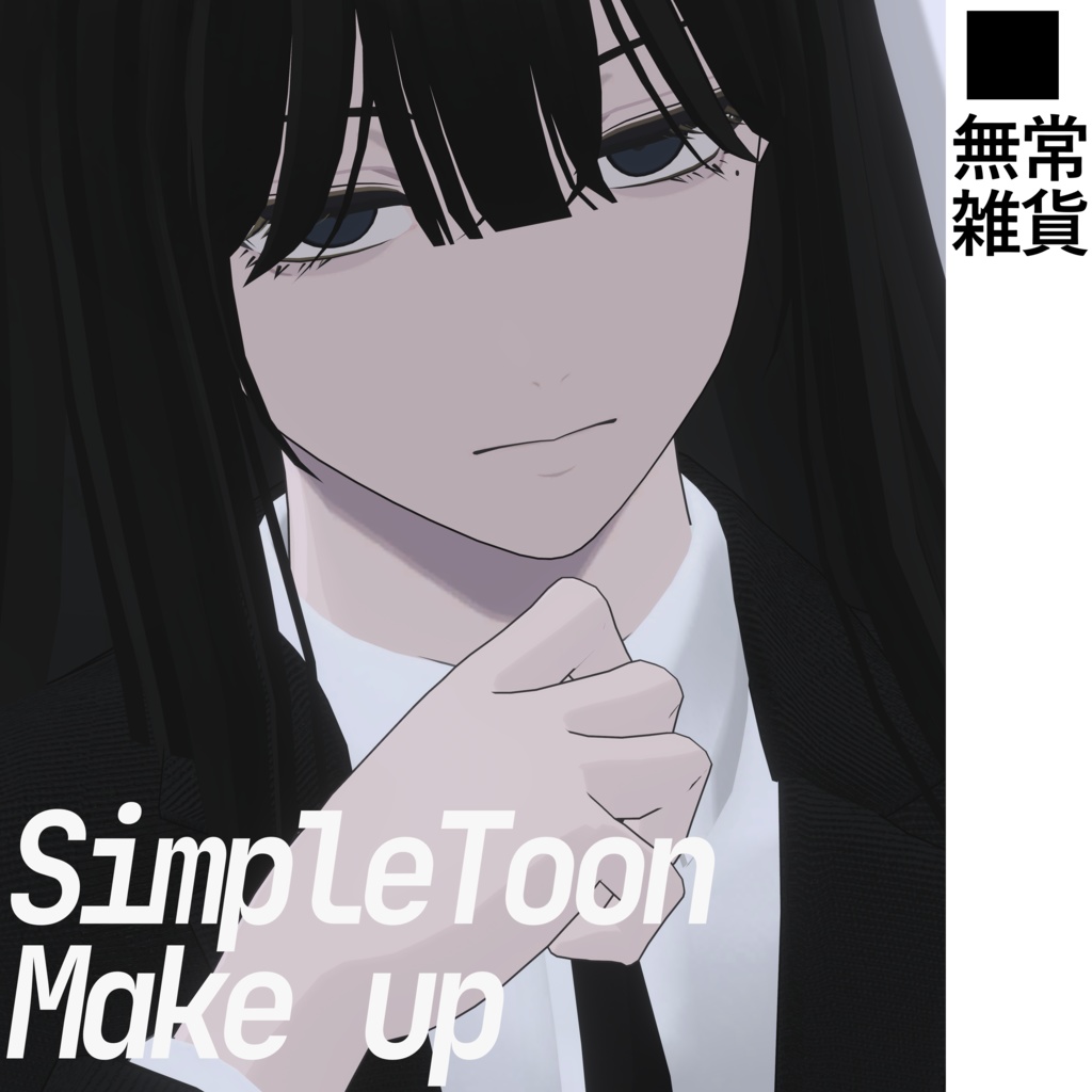 mujouism1■SimpleToon Face make up image