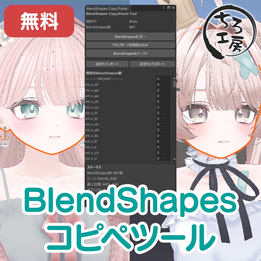 BlendShapesコピペツール image