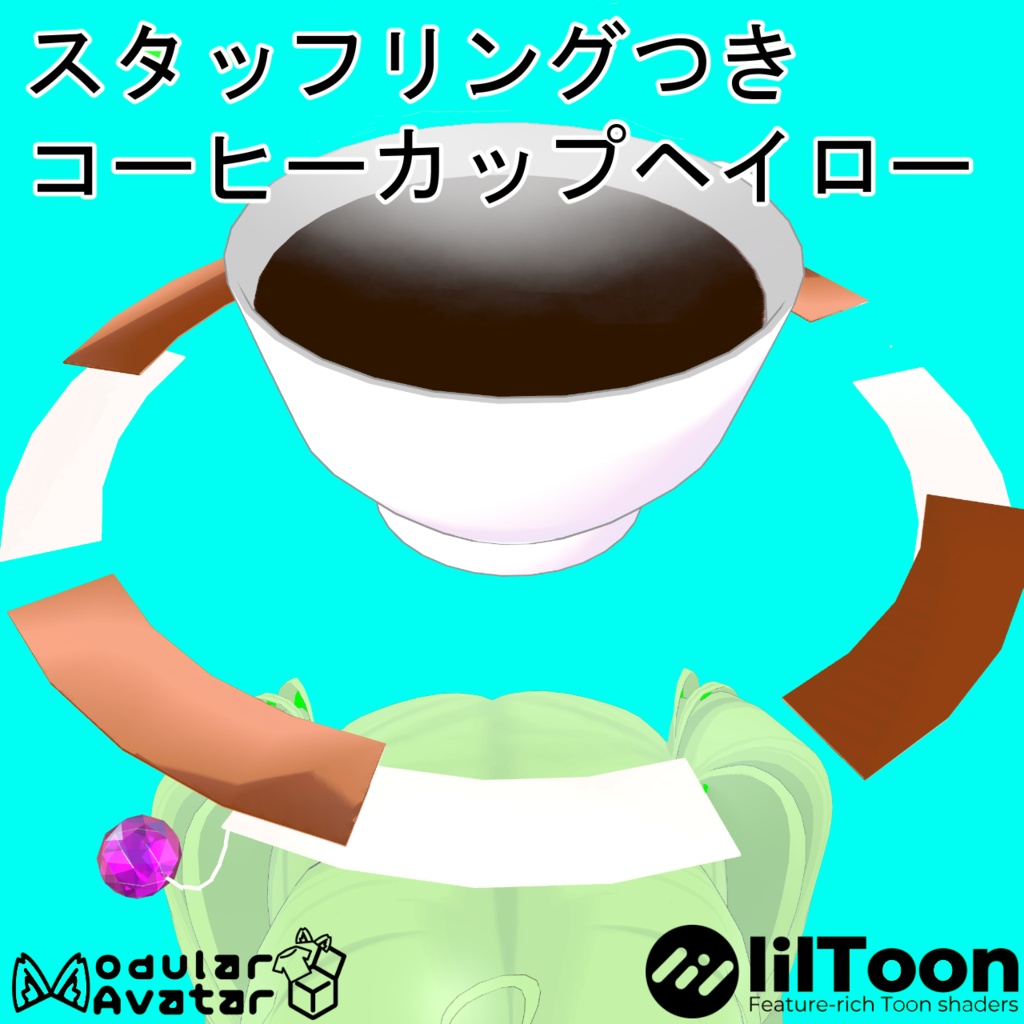 [MA対応] スタッフリングつきコーヒーカップヘイロー image