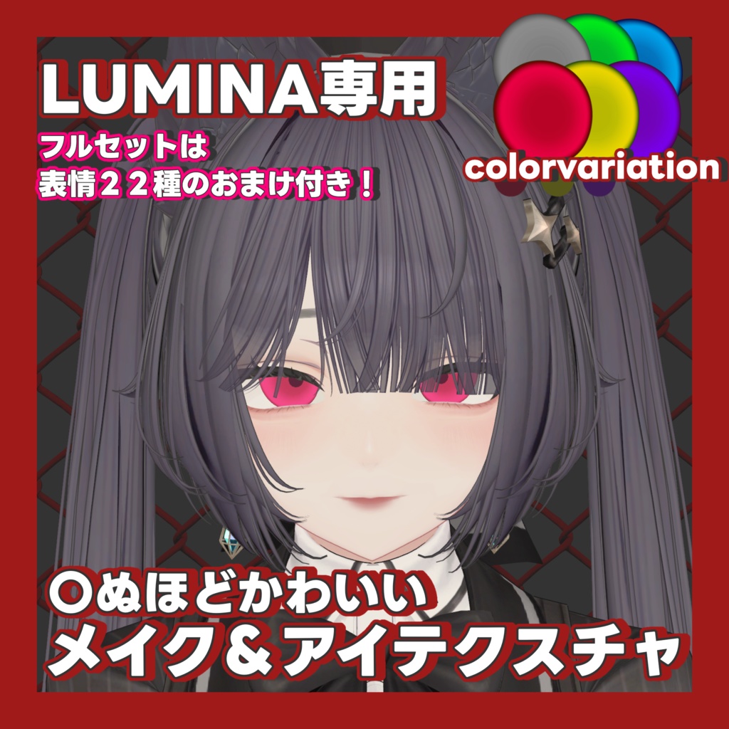 [LUMINA Exclusive] Adorable Landmine-Style Texture Set! Full Set Includes Bonus! -Lumina Make Up Textures- image