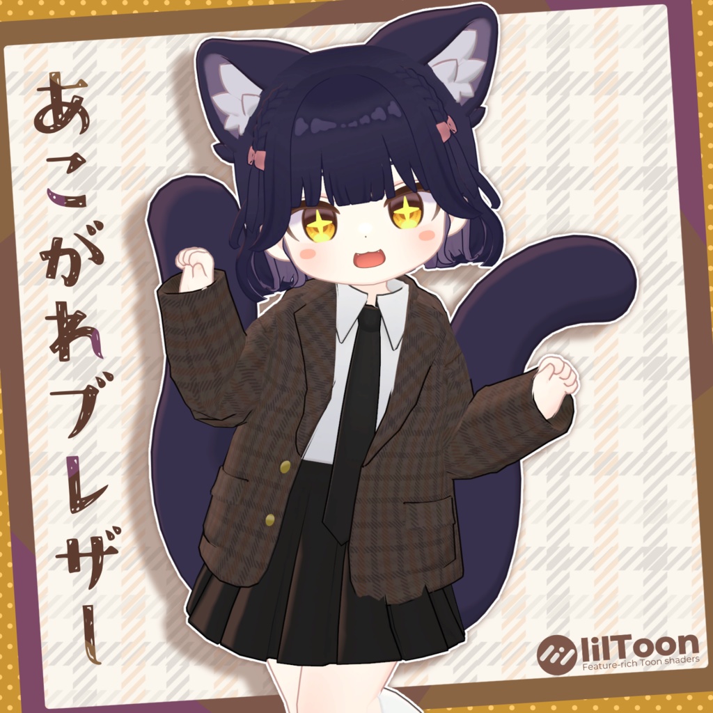 あこがれブレザー【アズキ対応】 image