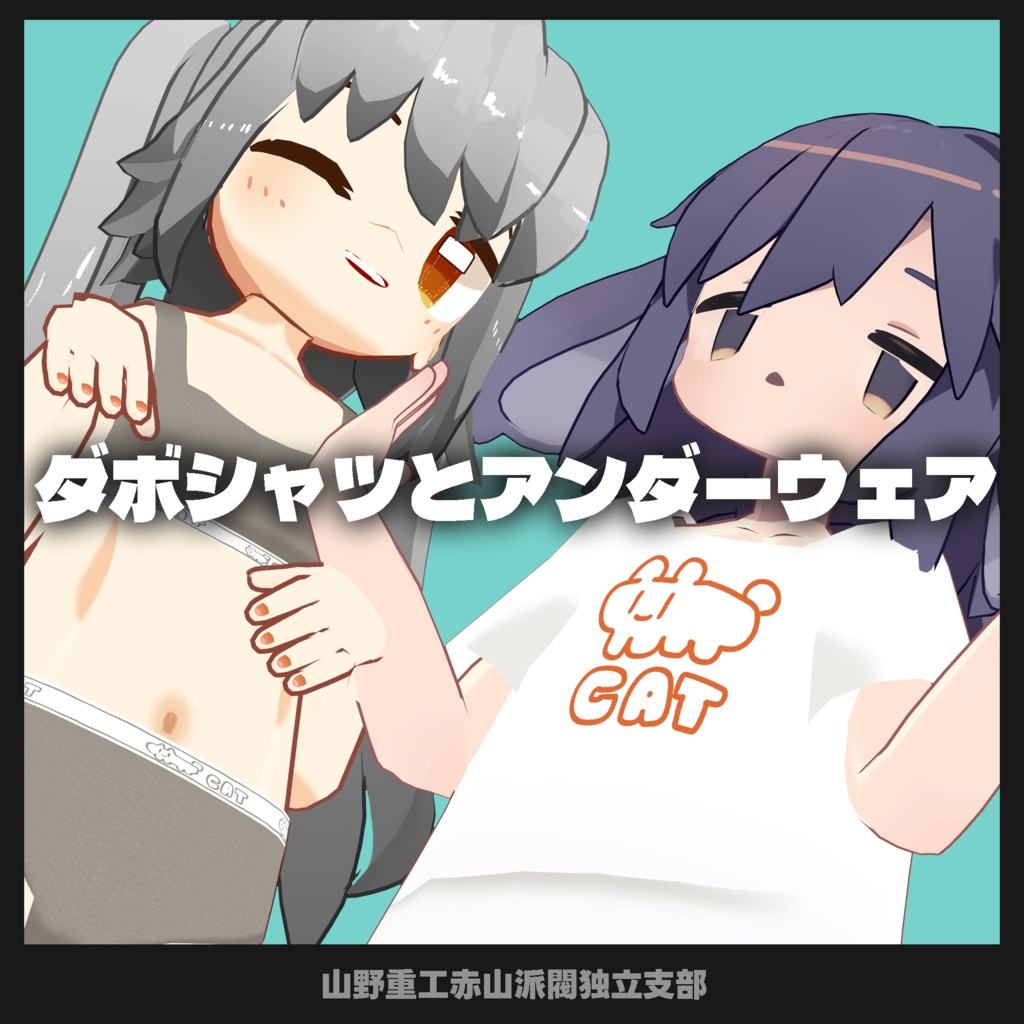 Daboshirts and Underwear image