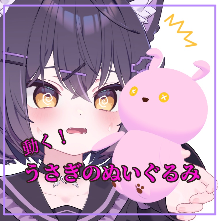 【無料配布】うさぎのぬいぐるみ【VRChat専用】 image