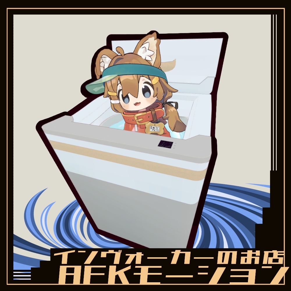 AFK : メイルシュトローム image