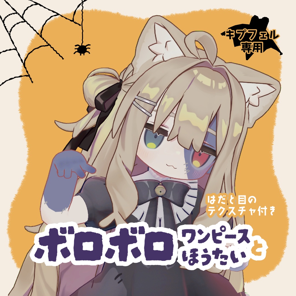 [Kipfel] Tattered Dress and Headband [Includes Skin Eye Textures] image