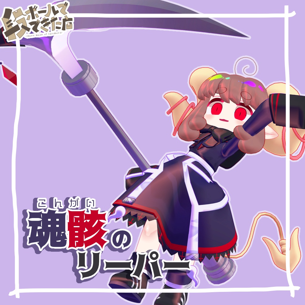 Soul Reaper: Mochi Akuma * Mame Friends Avatar Compatible image