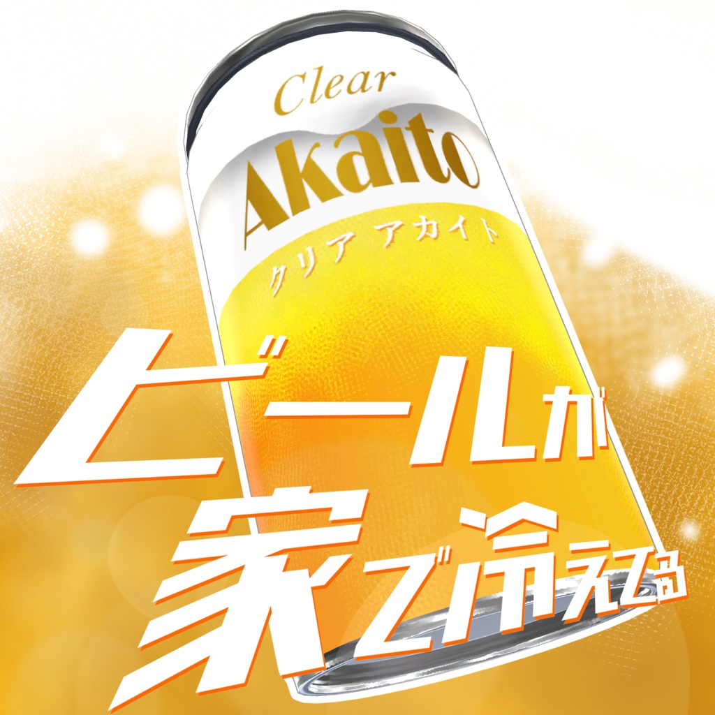 Beer chilling at home image